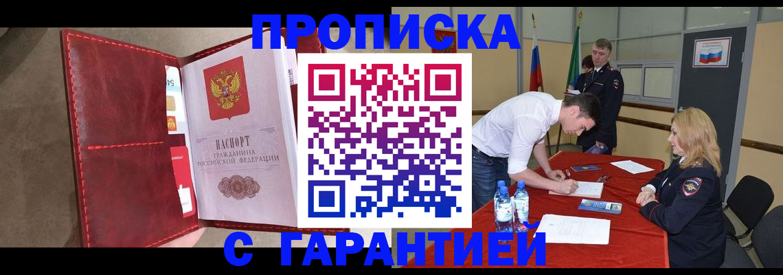 временная регистрация адрес в Башкортостане