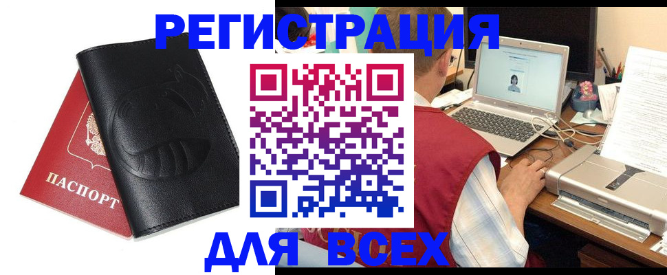 временная регистрация недорого в Башкортостане