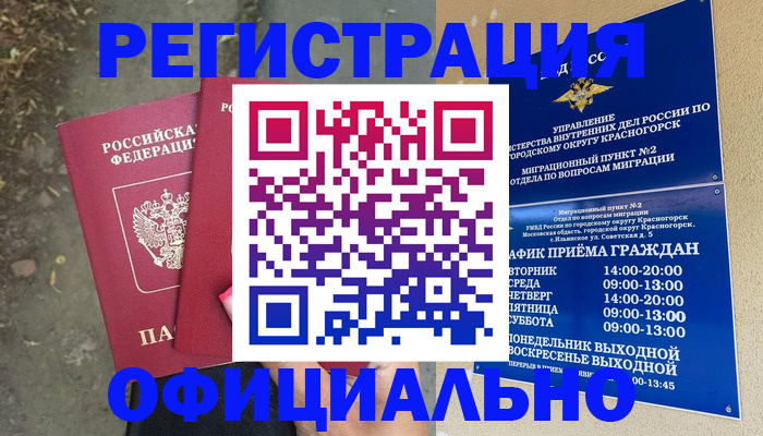 временная регистрация гарантия в Башкортостане