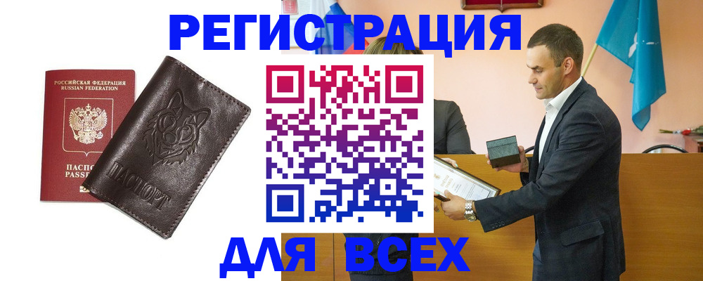 купить прописку в Башкортостане